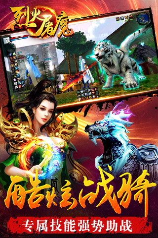 烈焰噬魔客户端下载