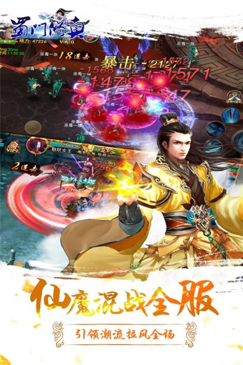 蜀门修真游戏