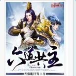 六道共主手游(暂未上线)