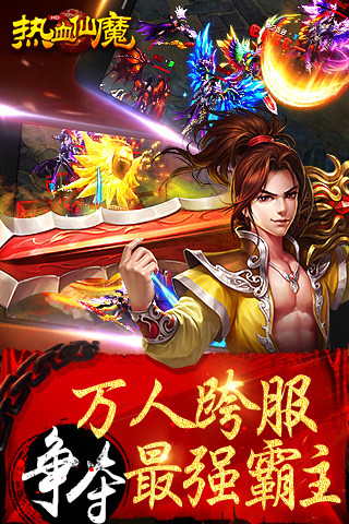 热血仙魔手机版下载