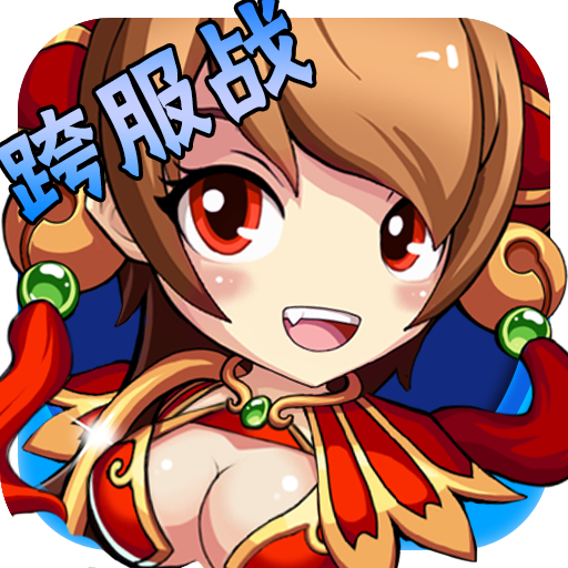 西游记前传手机版