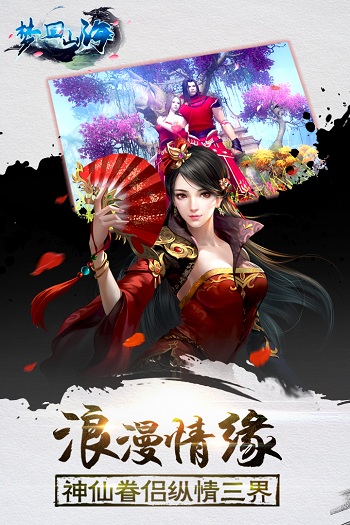 梦回山海手游