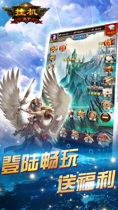 挂机天下手机游戏下载