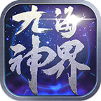 九海神界手游(暂未上线) v1.2 安卓版