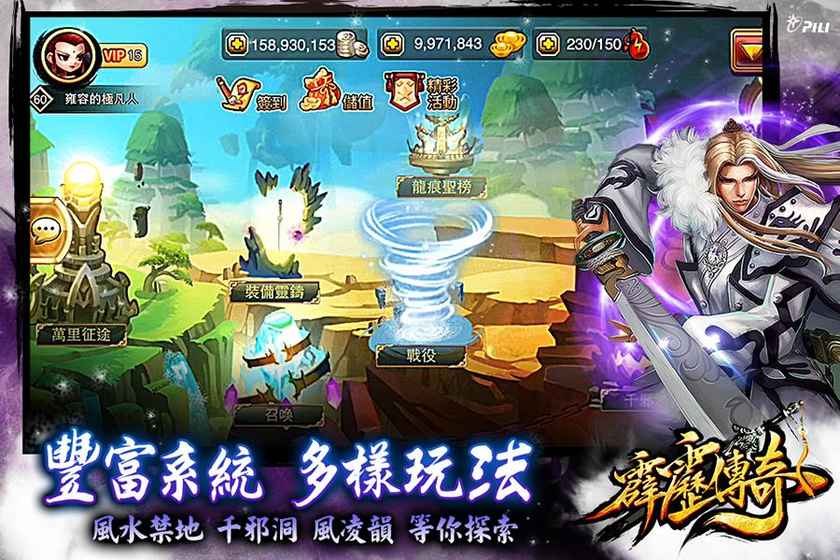 霹雳传奇手游vip下载