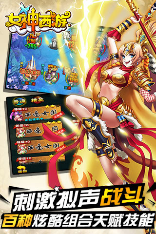 女神西游百度手游