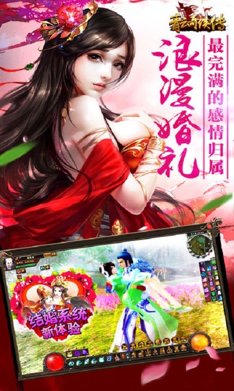 青云奇侠传无限元宝版下载