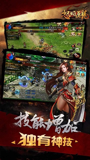 怒焰屠龙九游版下载