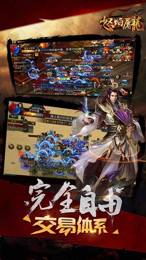 怒焰屠龙九游版下载