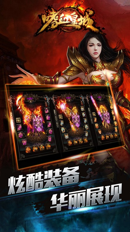 嗜血皇城官网下载