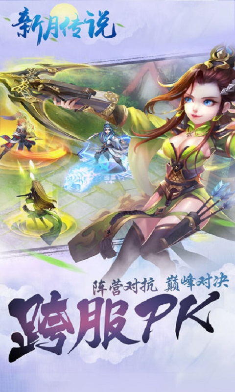 新月传说官网下载