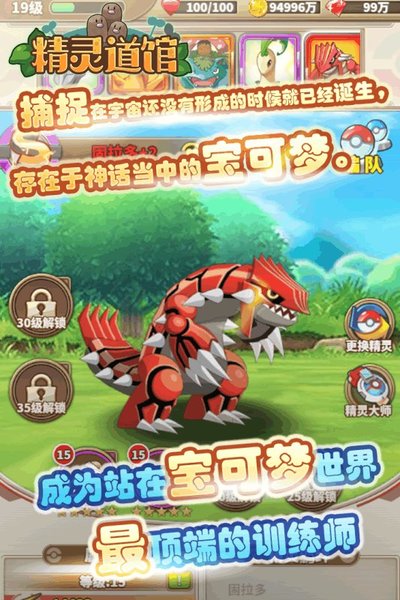 精灵道馆手机游戏