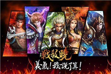 战杀晓online手游下载