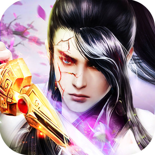 修仙屠魔录手游(暂未上线)