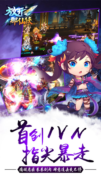 放开那仙侠手游下载
