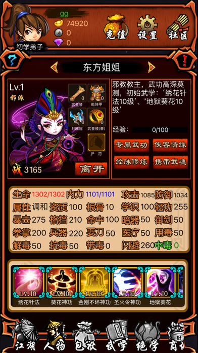 超级群侠传破解版下载