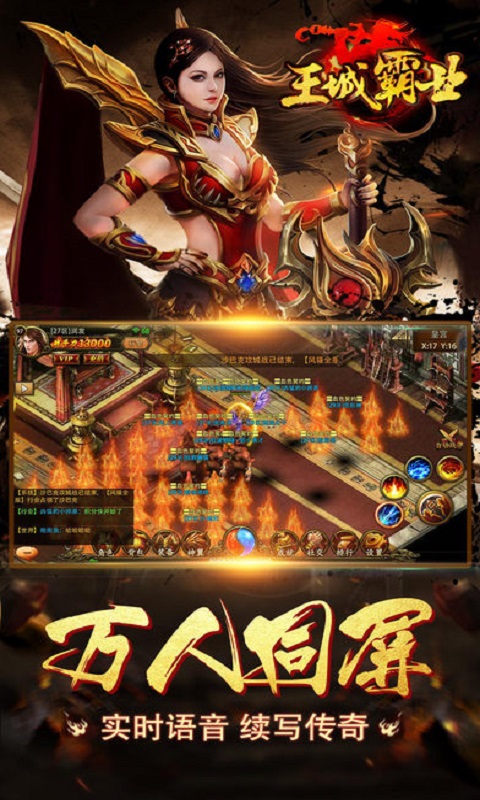 王城霸业下载