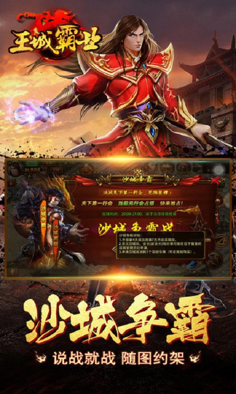 王城霸业游戏
