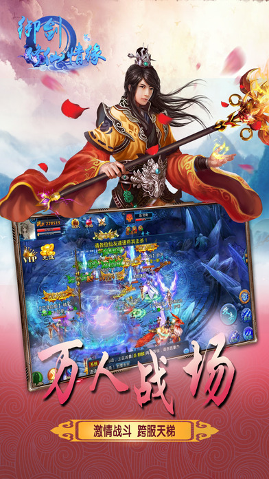 御剑修仙情缘手游下载