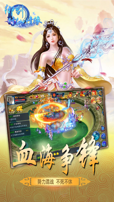 御剑修仙情缘手游下载
