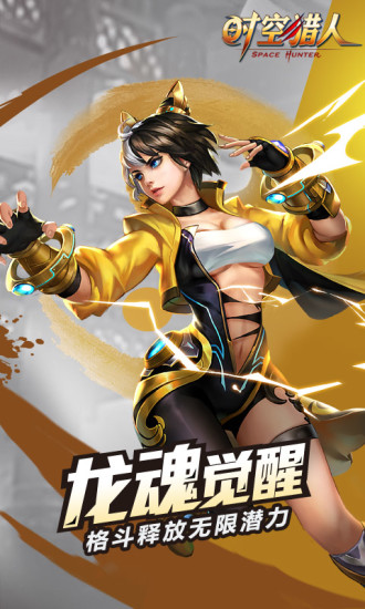 时空猎人下载