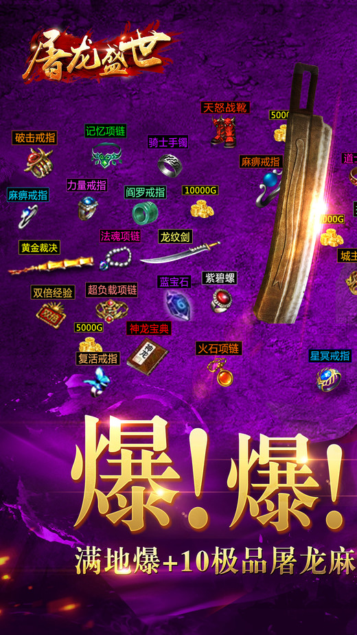 屠龙盛世游戏下载