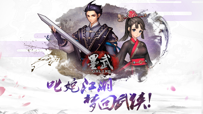 墨武ol手游下载