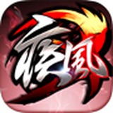 疾风三国手游 v1.474 安卓版