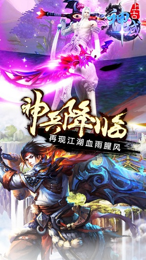 上古神域手机版下载