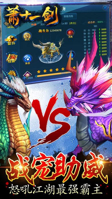 萧十一剑手游最新版 萧十一剑游戏下载