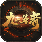 九天尊者官方手游(暂未上线)
