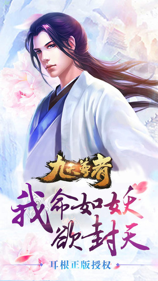 九天尊者手机版下载