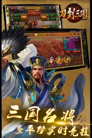 刀剑三国游戏
