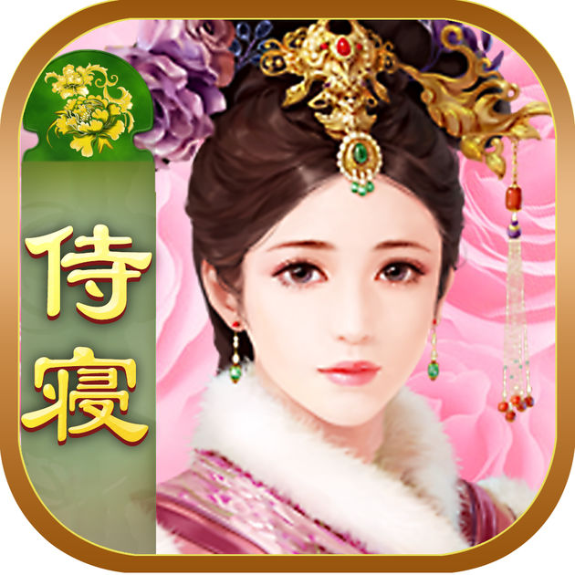 今夜谁侍寝(暂未上线) v1.0 安卓版