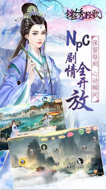 锦绣轻歌手游下载