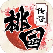 桃园传奇手游(暂未上线)
