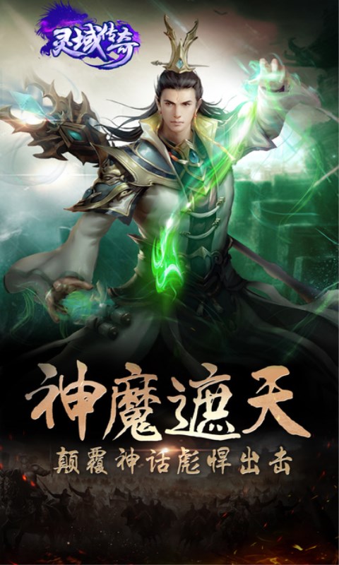 灵域传奇之梦幻征途官网下载