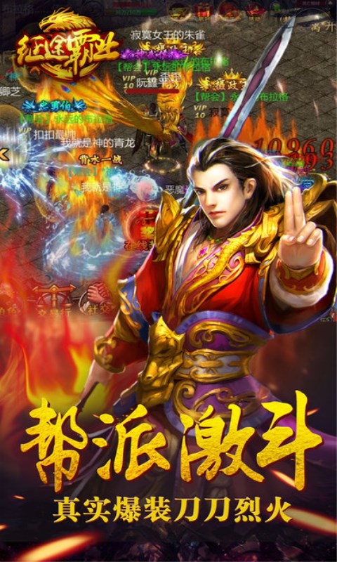 征途霸业手游下载