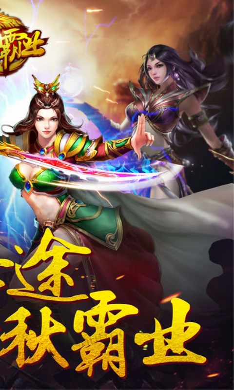 征途霸业手游下载