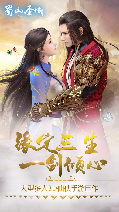 蜀山圣域官网