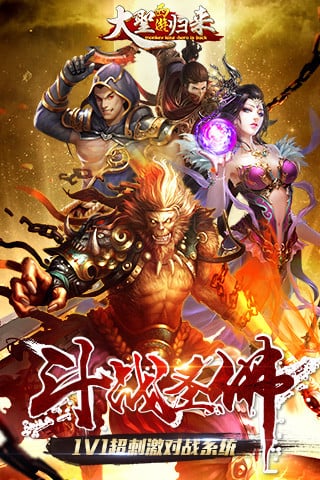 大圣西游归来