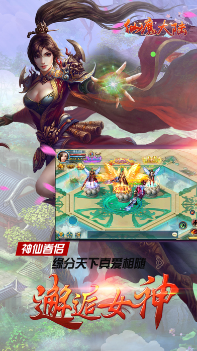 仙魔大陆破解游戏下载