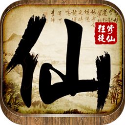 修仙狂徒百度版 v1.07.00 安卓版