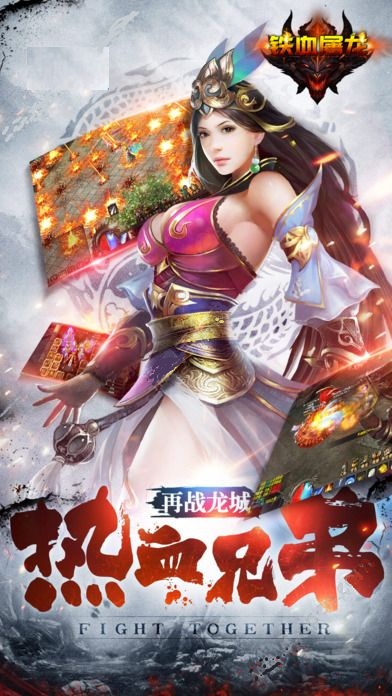 铁血屠龙