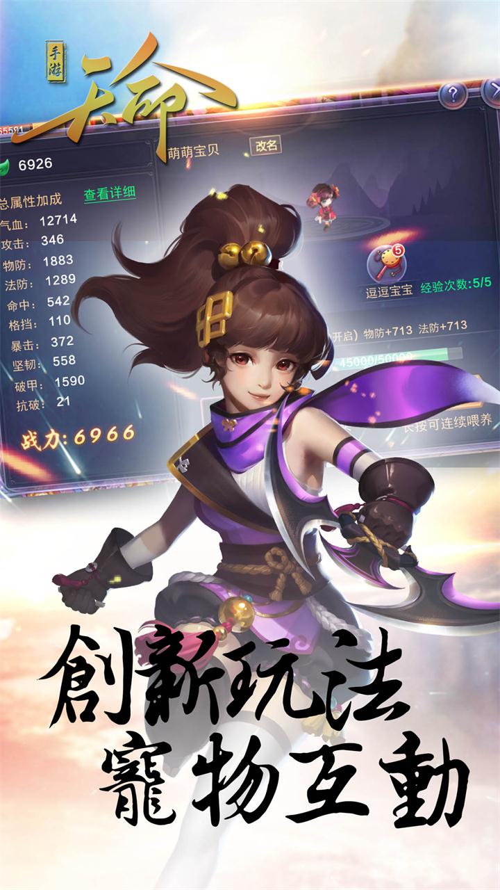天命手游下载