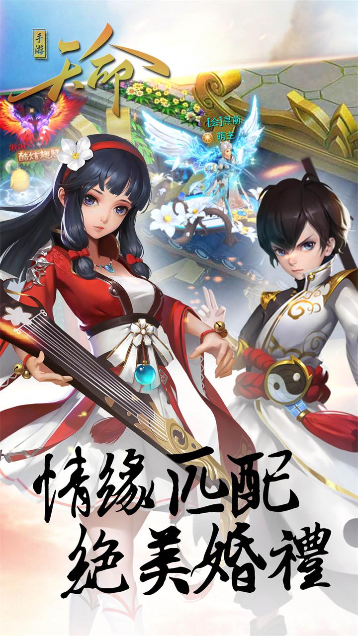 天命手游下载