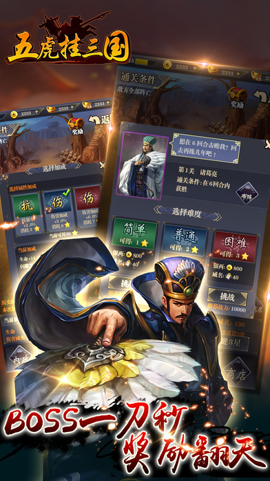 五虎挂三国游戏下载