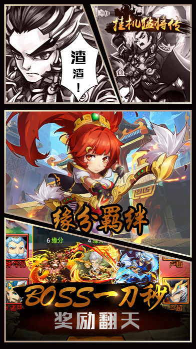 挂机猛将传游戏下载