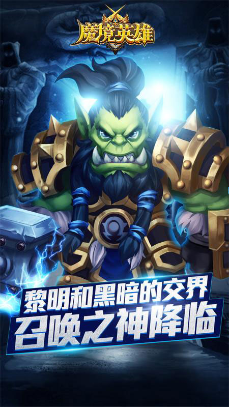 魔境英雄游戏下载
