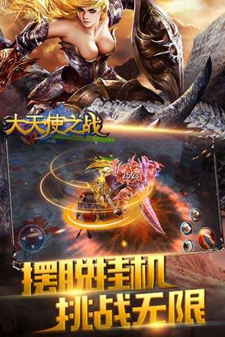 大天使之战游戏下载